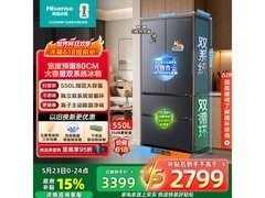 海信大薄荷冰箱550L直降2789元