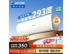 Leader 1.5 匹空调活动价低至 1340.45 元