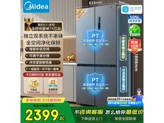 美的505L风冷冰箱，京东到手低至2397元