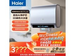海尔小蓝瓶电热水器到手仅2586元