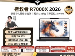 联想拯救者R7000X 2026低至7057元
