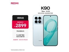 红米K90至尊版水蓝2451元