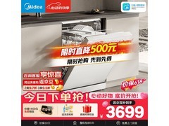 美的RX600S Max洗碗机15套直降588
