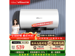 万和速热电热水器632元
