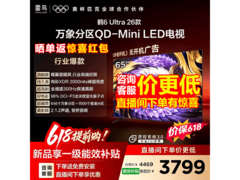 雷鸟鹤6 Ultra 65英寸电视直降2000元