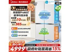 美的熊墩墩冰箱603L，优惠价4775.98