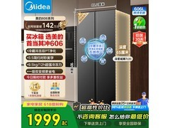 美的606L冰箱特惠，到手仅1897元！