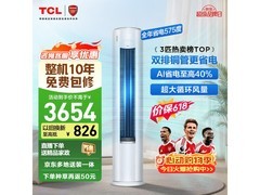 TCL真省电Pro二代大3匹柜机