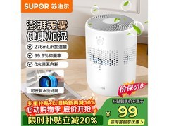 苏泊尔空气加湿净化器到手仅需99元