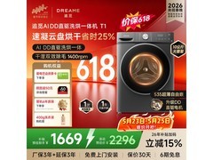 追觅T1洗烘一体机大促，到手仅987元