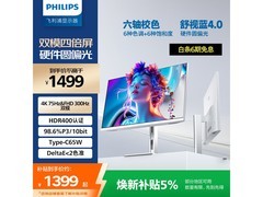 飞利浦27英寸4K显示器，到手仅1472元