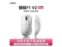VGN蜻蜓F1 V2 Pro鼠标京东优惠低至139元
