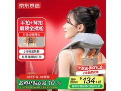 京东京造舒缓颈椎按摩器