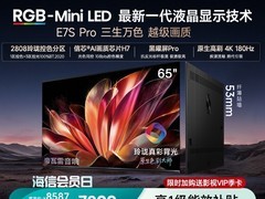 海信E7S Pro 65英寸电视直降1286元