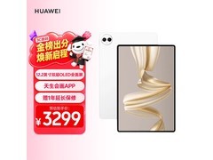华为MatePad Pro柔光版限时特惠