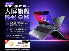 ROG枪神10 Plus游戏本21999