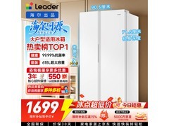 Leader 618L 风冷冰箱京东优惠低至 1549.95 元