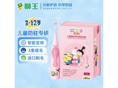 狮王小狮王儿童电动牙刷限时139元