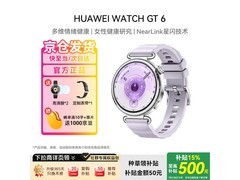 华为WATCH GT 6流光紫款特惠