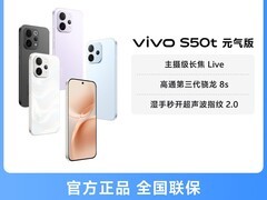 vivo S50t元气版手机补贴后低至2804元