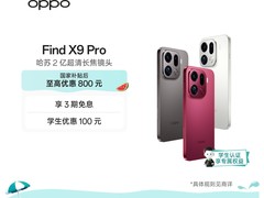 天猫OPPO Find X9 Pro 5G手机直降到手4799