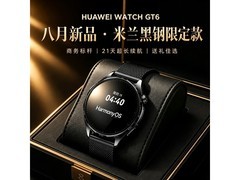 华为WATCH GT6智能手表直降40元