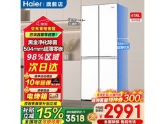 海尔418L风冷十字门冰箱，低至2782元