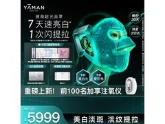 雅萌光子嫩肤美容仪，京东低至5725元