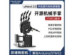 幻尔uHand2.0机械手掌789元