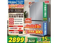 海尔小红花501L风冷冰箱直降1745
