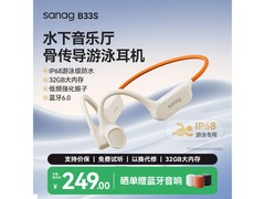 塞那B33S骨传导耳机限时特惠