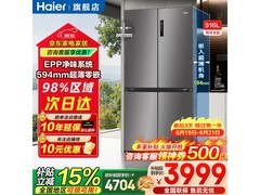 海尔小红花516L冰箱直降2000元