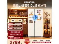 美菱515L小确杏对开门冰箱2623元