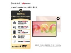 华为MatePad Pro柔光版限时特惠