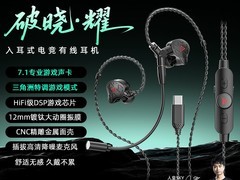 钛度破晓耀耳机直降 190.1 元仅 268.9 元