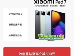 小米平板7 11英寸旗舰直降344元