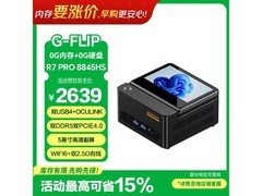 天钡G - FLIP电竞主机活动，到手2625元