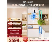 美菱502L杏悦白冰箱，到手仅3531元