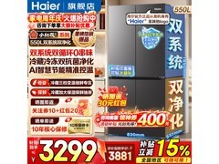 海尔小红花冰箱钜惠，到手仅3041元