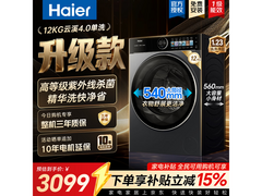 海尔云溪4.0超薄滚筒洗衣机