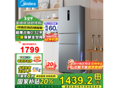 美的 238L 风冷冰箱，京东低至 1066.3 元