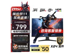微星272F X24显示器，到手价仅699元