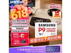 三星512GB高速固态卡直降