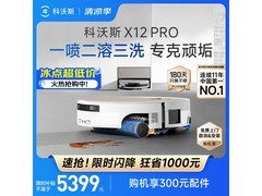 科沃斯X12 PRO扫拖一体机上下水版