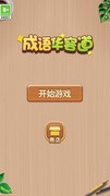 益智游戏下载 十大耐玩益智游戏推荐