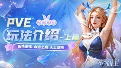 小小仙王历练玩法全解析