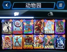 漫威终极逆转新手必看：持续流与动物园卡组攻略