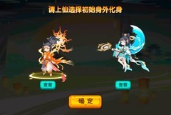 造梦西游OL化身玩法全解析