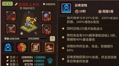 浮石之旅：召唤弓阵容搭配攻略