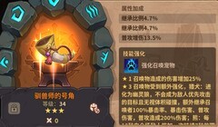 浮石之旅：召唤弓阵容搭配攻略